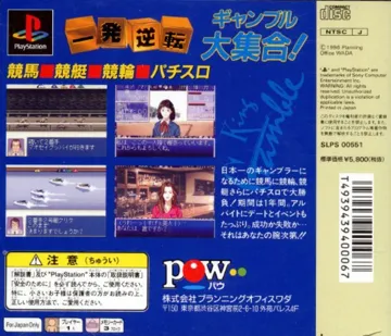 Ippatsu Gyakuten - Gamble King Densetsu (JP) box cover back